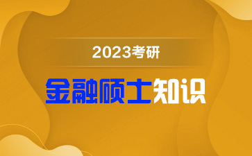 金融早知道 | 三部门：金融部门要配合地方政府稳妥化解存量债务；泰康人寿发出首只保险公司永续债；第三张银行卡清算牌照出炉，万事网联获批开业