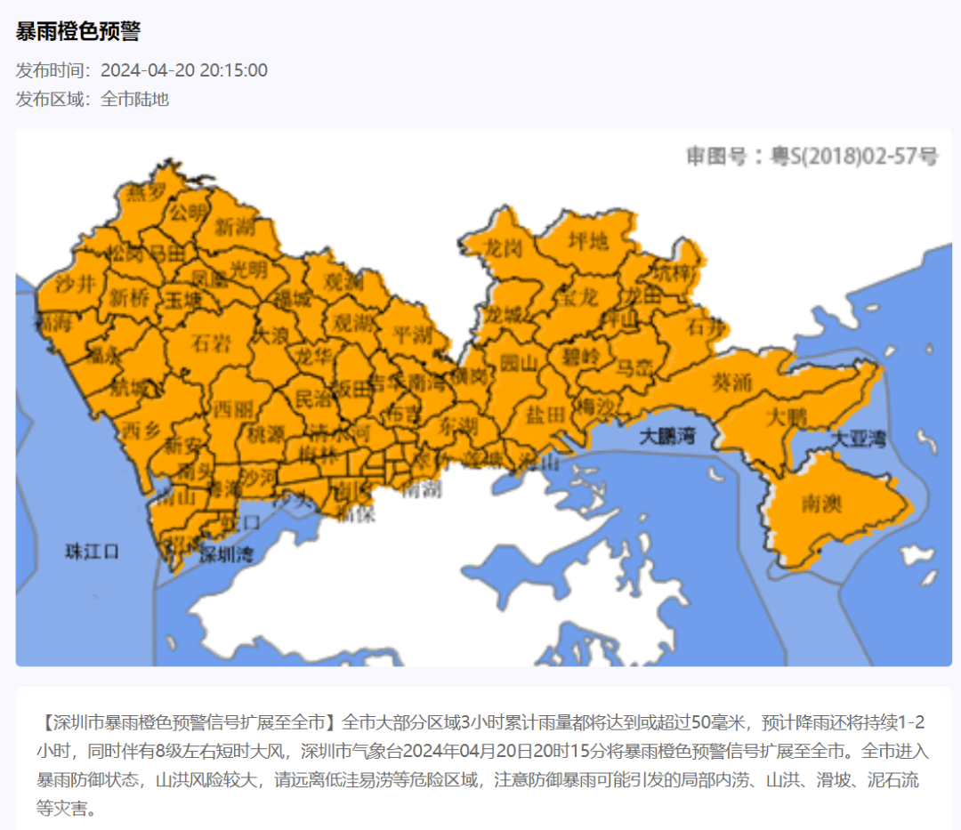 中央气象台4月20日06时发布暴雨橙色预警