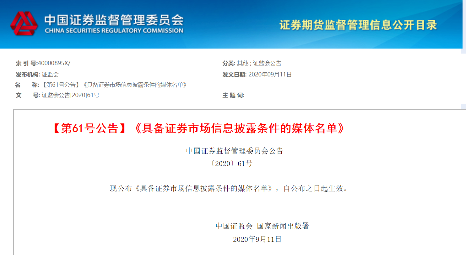 证监会：目前没有IPO倒查10年安排 将大幅提高拟上市企业现场检查比例；违法成本只会越来越高