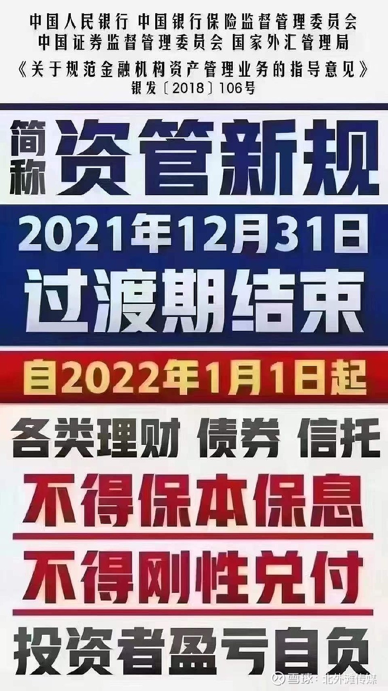 基金交易佣金新政落地；PPP存量在建项目融资难；险企迎利差损风险“大考”丨大资管一周情报