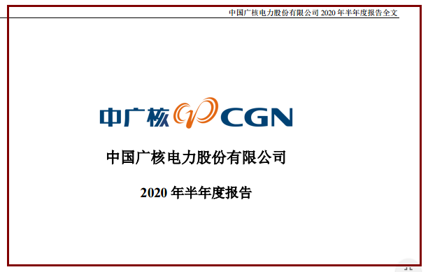 华源证券给予中国广核买入评级，业绩符合预期，2024年利润值得期待