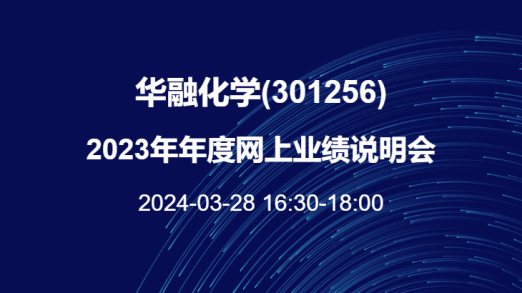 德方纳米：接受参与2023年度网上业绩说明会的全体投资者调研