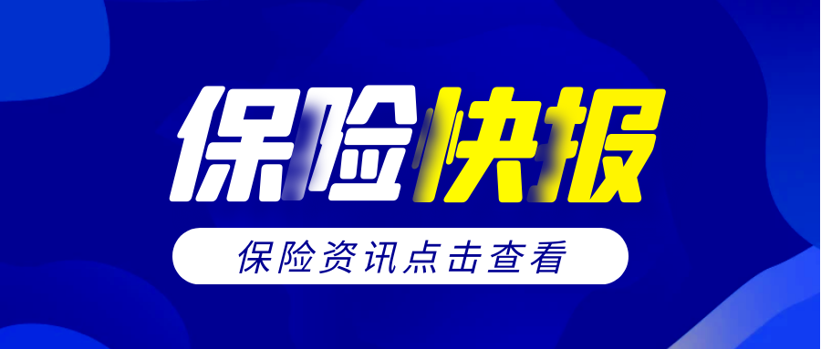 保险业上半年罚单剖析：罚款近2亿，人保财险金额最高