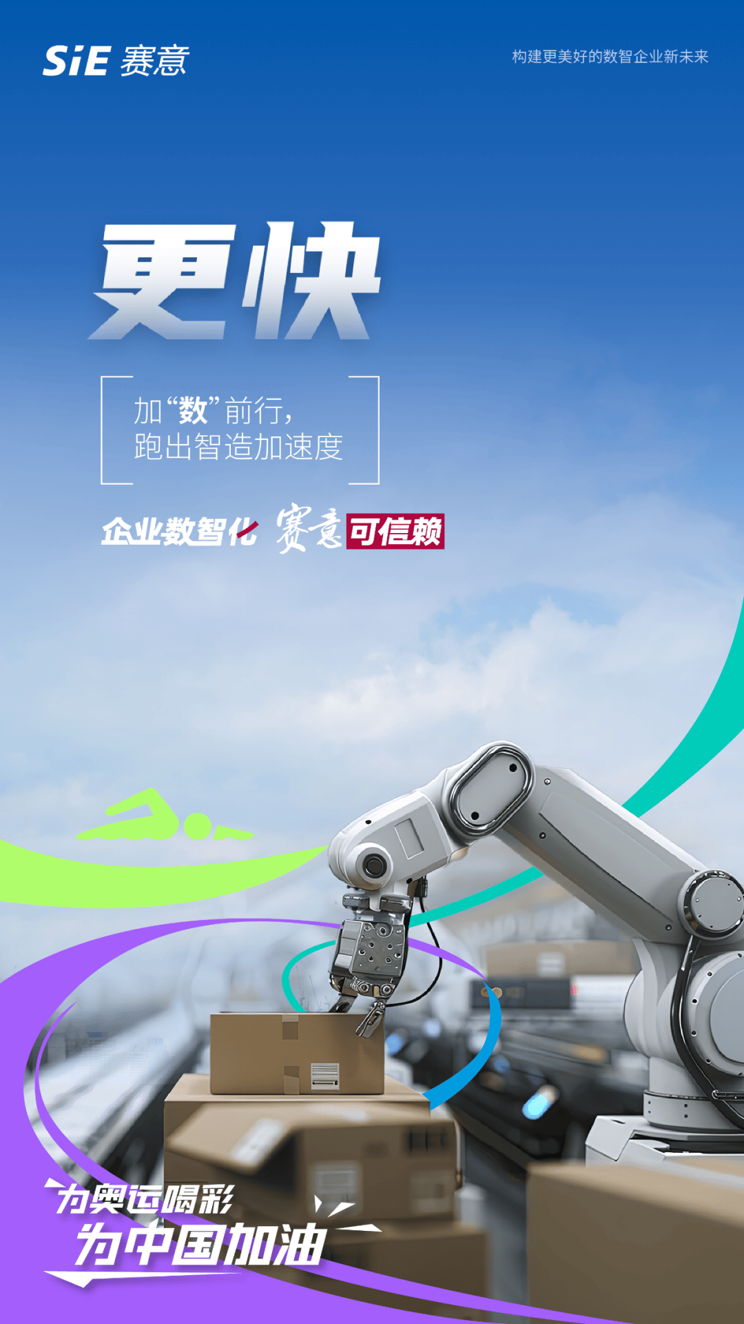 赛意信息新注册《赛意谷神善能平台V3.1》等2个项目的软件著作权