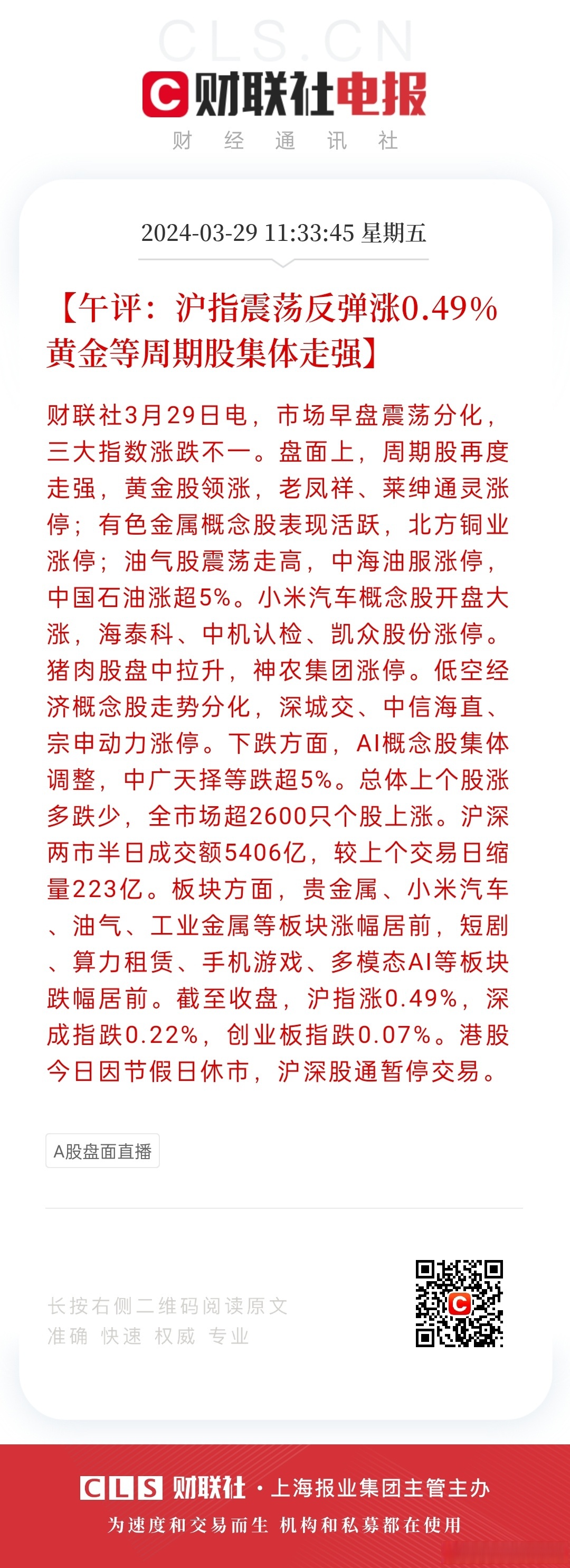 培育钻石概念活跃，惠丰钻石30%涨停，四方达等大涨