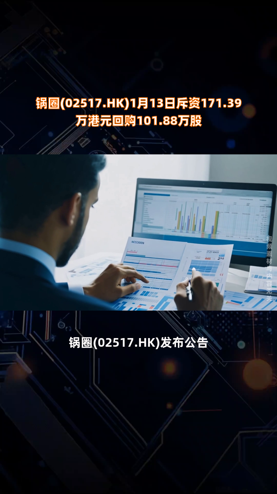 万物云(02602.HK)1月17日回购50.00万股，耗资1005.77万港元