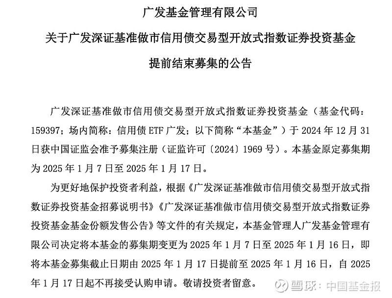 火速募结后，首批信用债ETF又迎上市潮，218亿资金整装待发