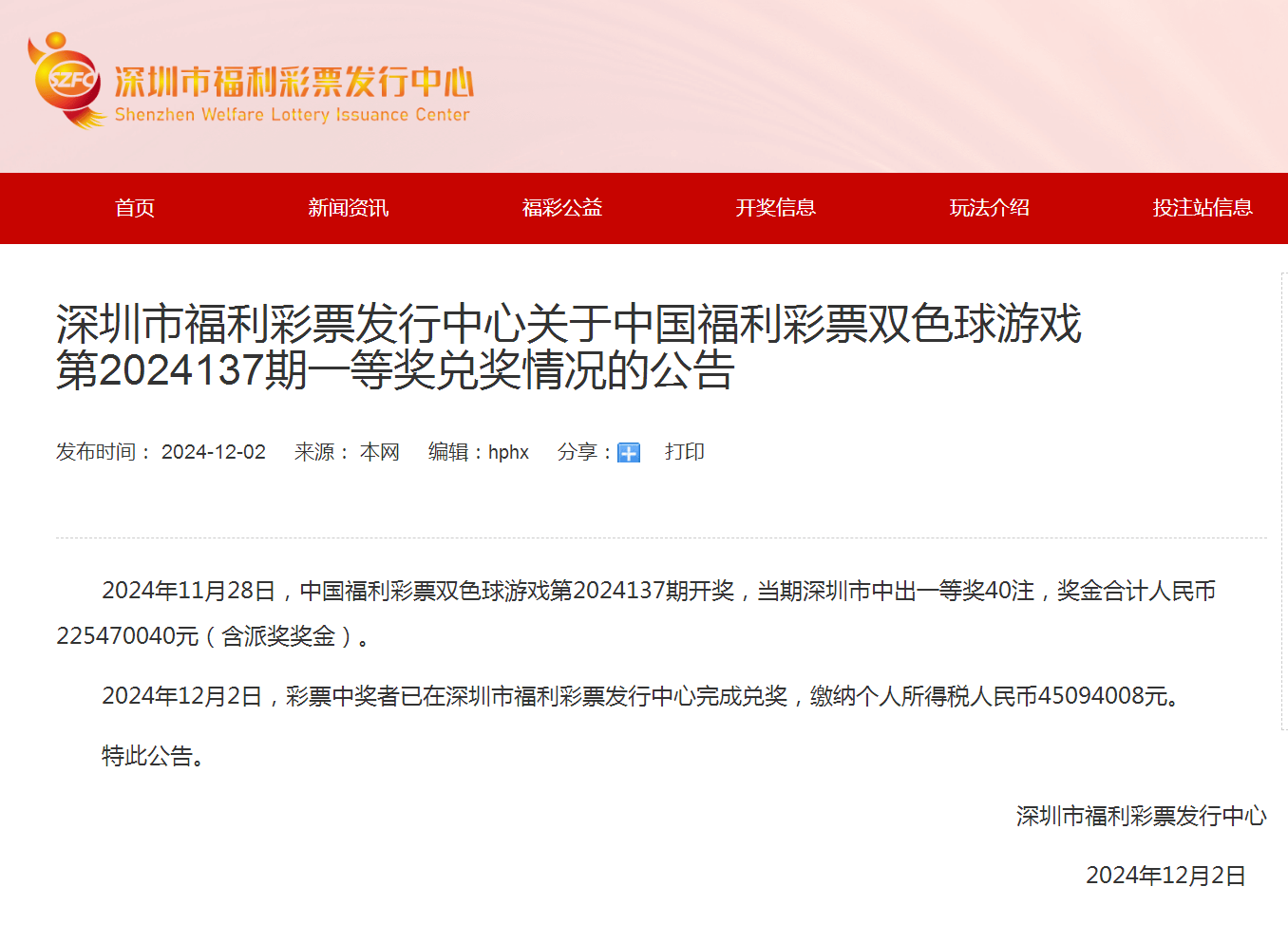 财政部：2024年全国共销售彩票6234.86亿元 同比增长7.6%