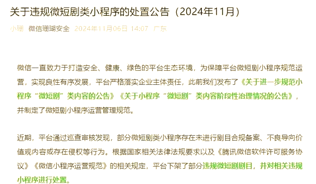 抖音：1月平台累计拦截下架违规微短剧585部