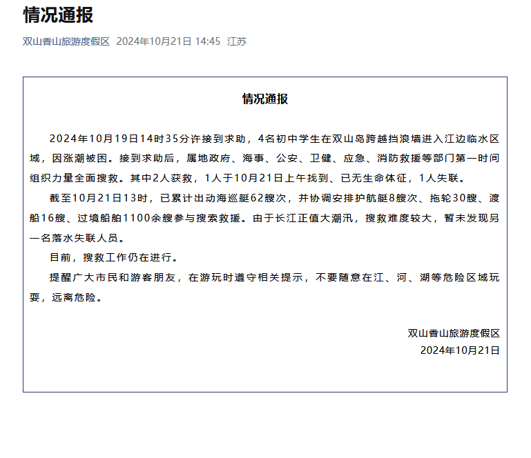 有游客失联！知名景区通报