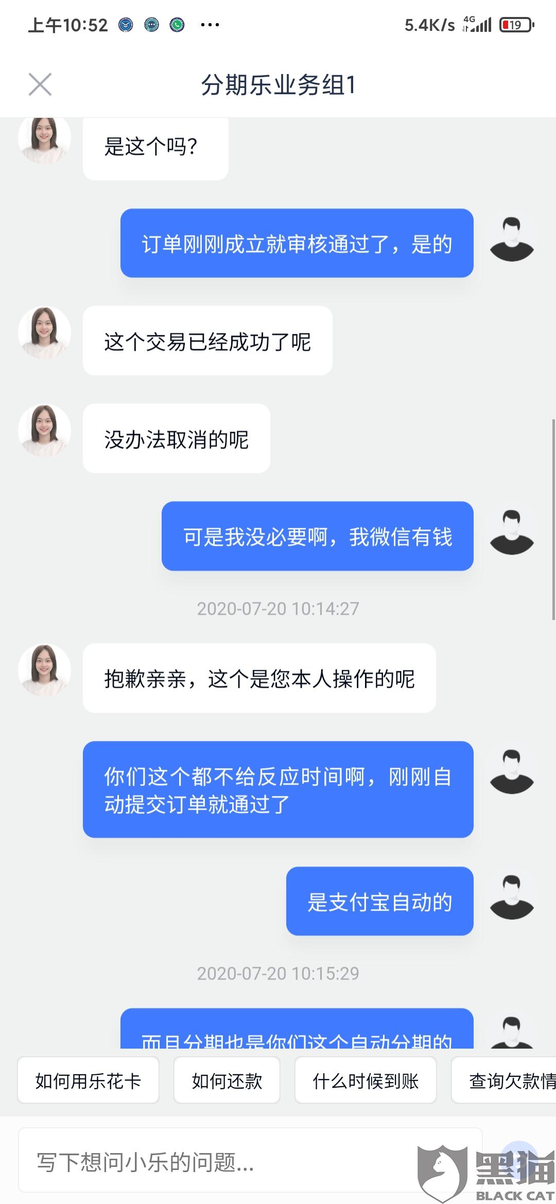 起底分期乐：“诱导”学生“套路”消费者，投诉数量高居同业第一