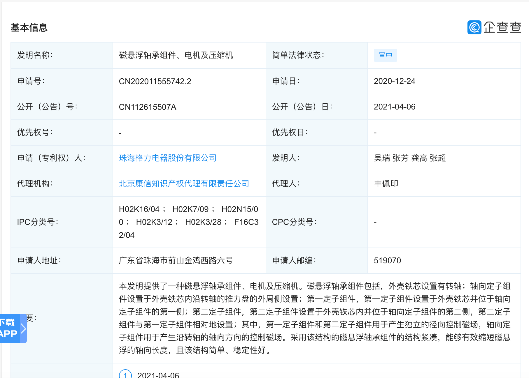 格力电器获得发明专利授权：“衣物处理设备的触摸灵敏度控制方法、电子设备、触摸设备和衣物处理设备”