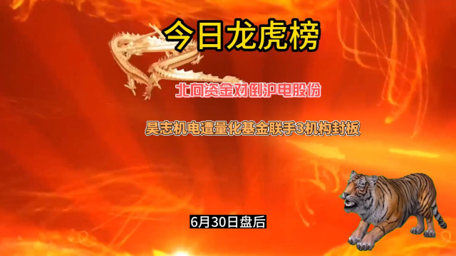 沪电股份龙虎榜数据（6月18日）