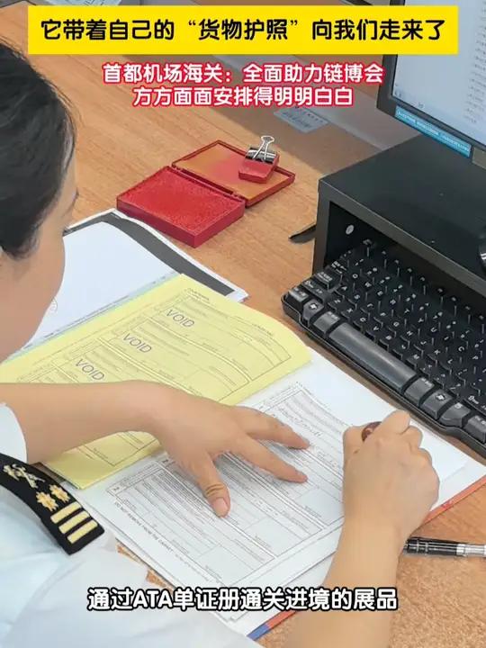 第三届链博会境外展品凭“货物护照”抵京
