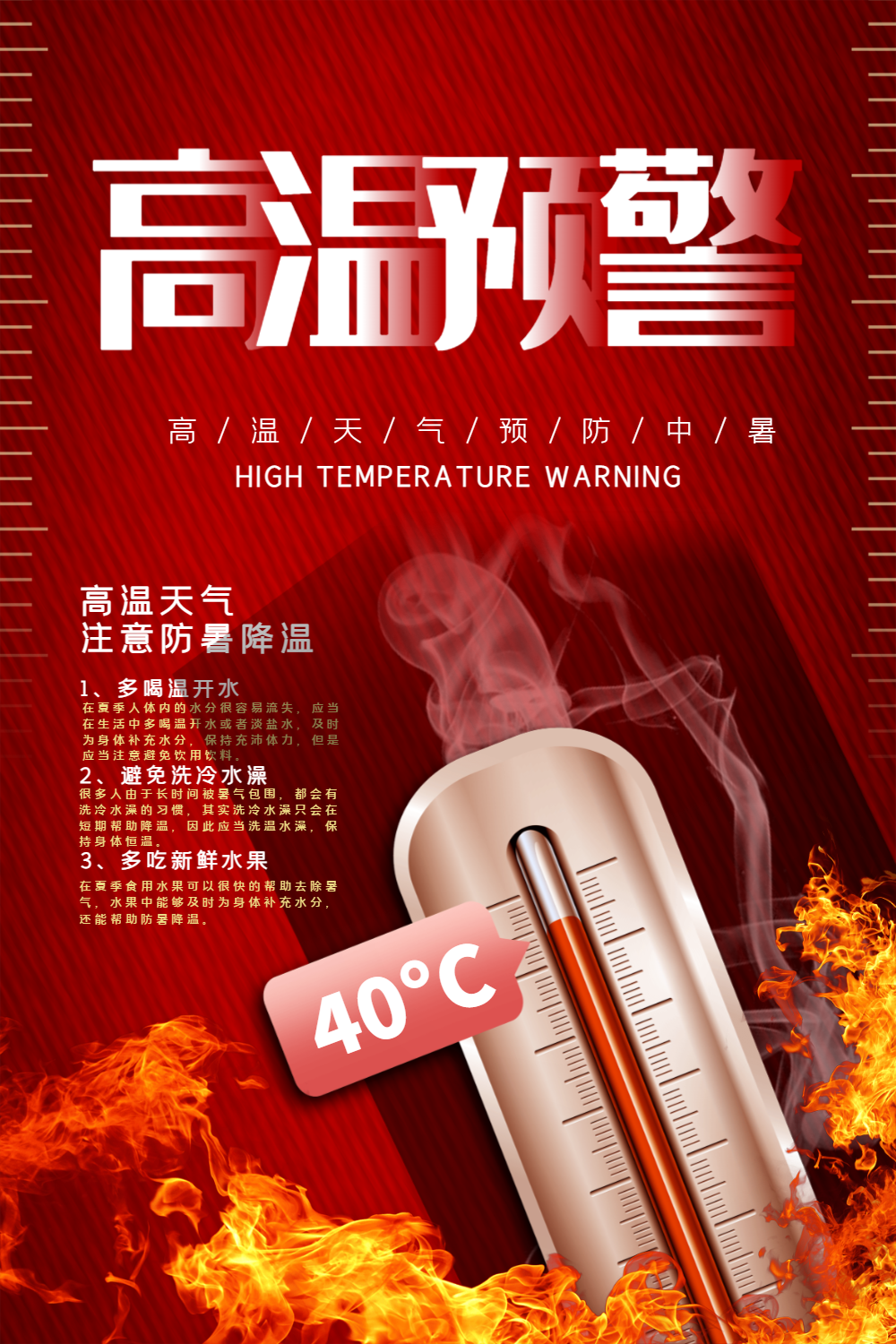 两部门发布高温健康风险红色预警