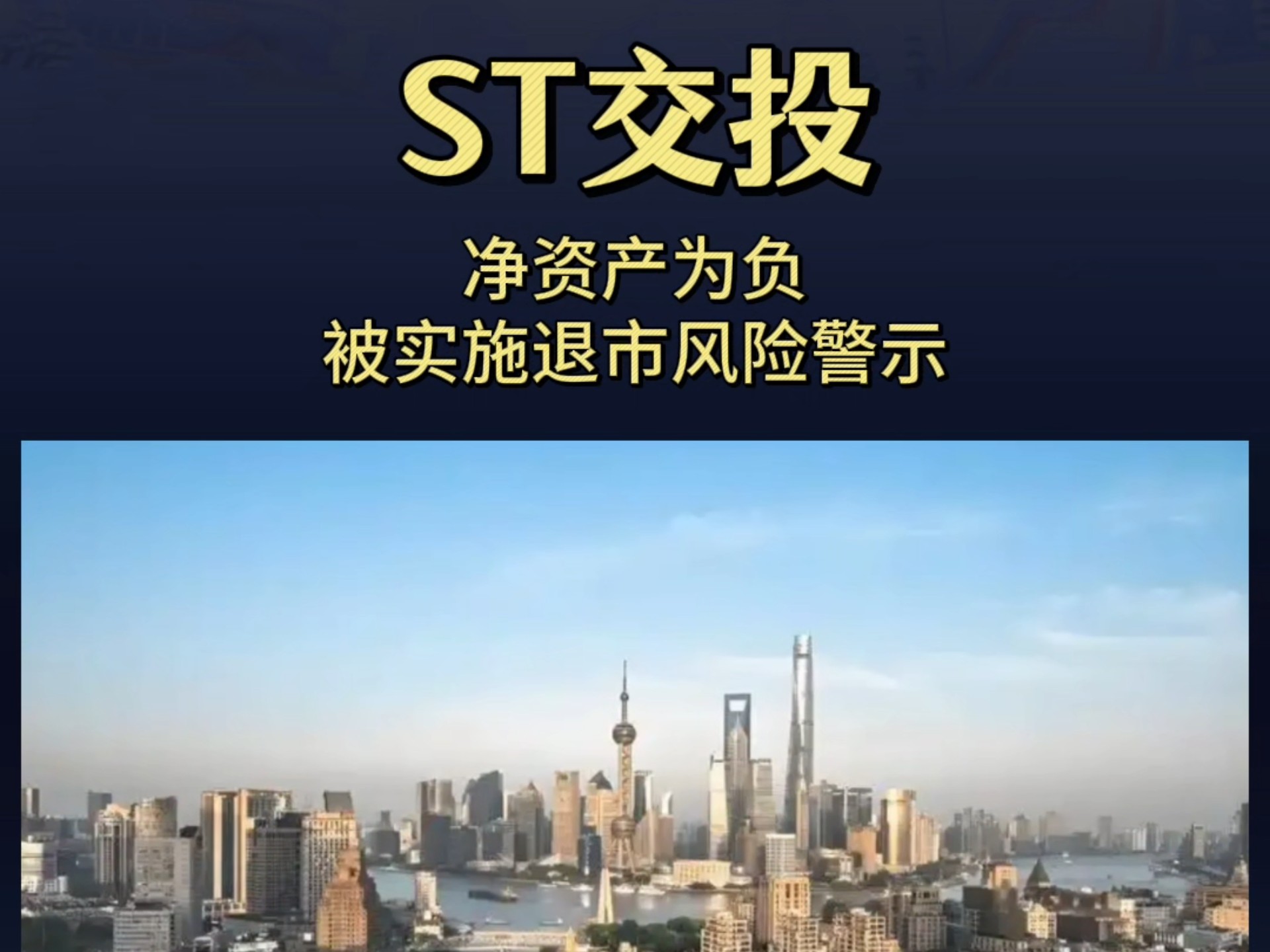 ST中迪：会寻找新的投资方向 并加快新业务投资落地
