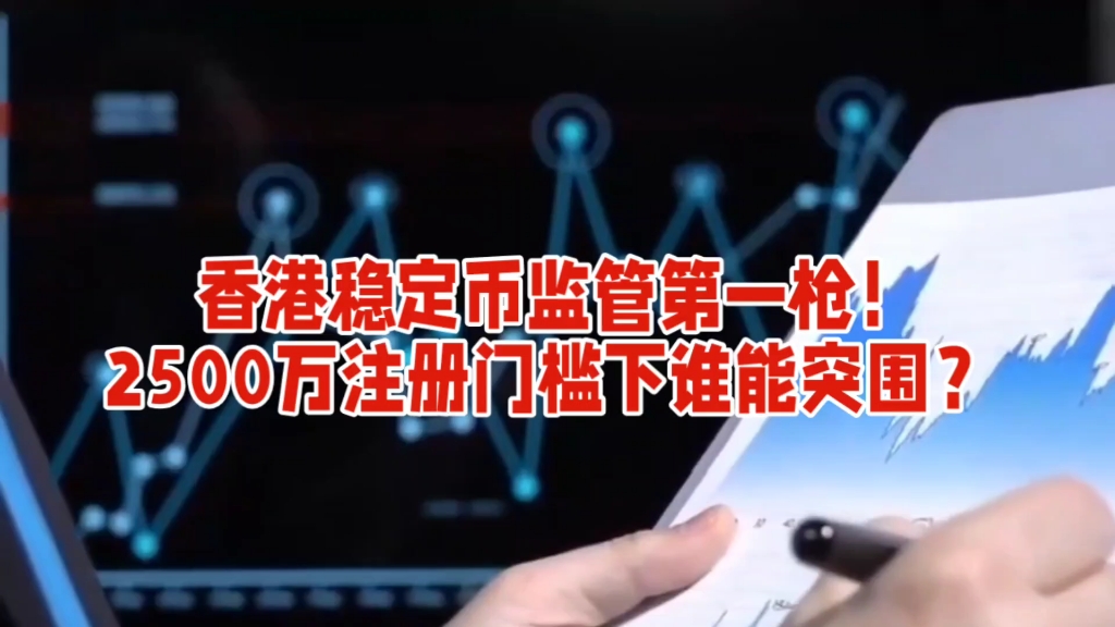 多地提示稳定币风险！