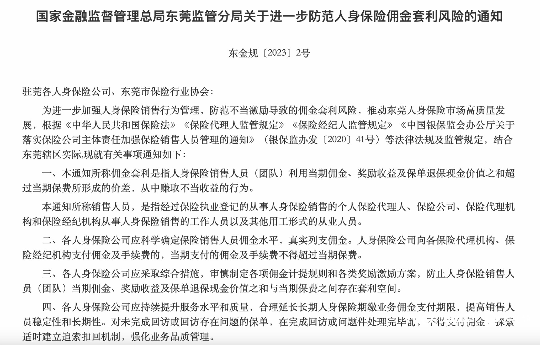 每张数据表都要责任到人监管规范人身险公司标准化数据报送