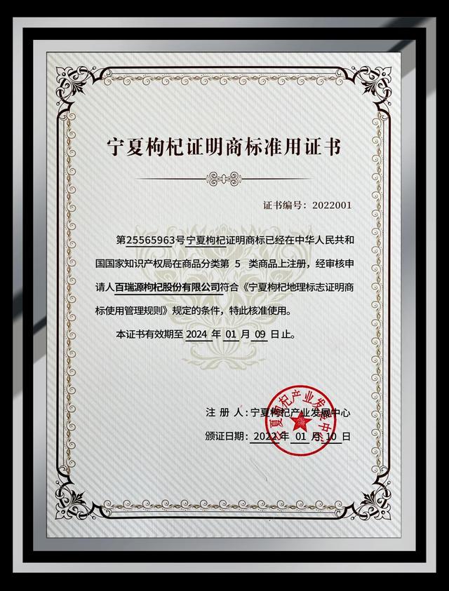 伊利集团与百瑞源枸杞签署合作协议