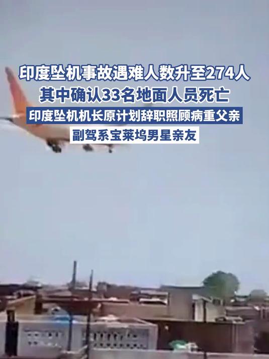 机长关闭燃油开关！印度坠机事件：调查转向机组操作失误