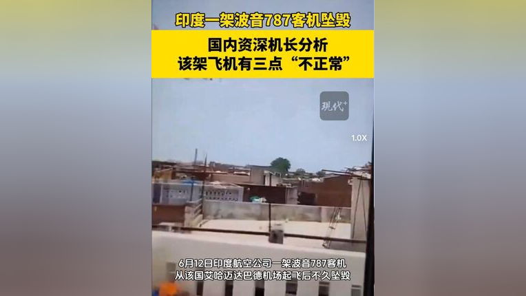 机长关闭燃油开关！印度坠机事件：调查转向机组操作失误