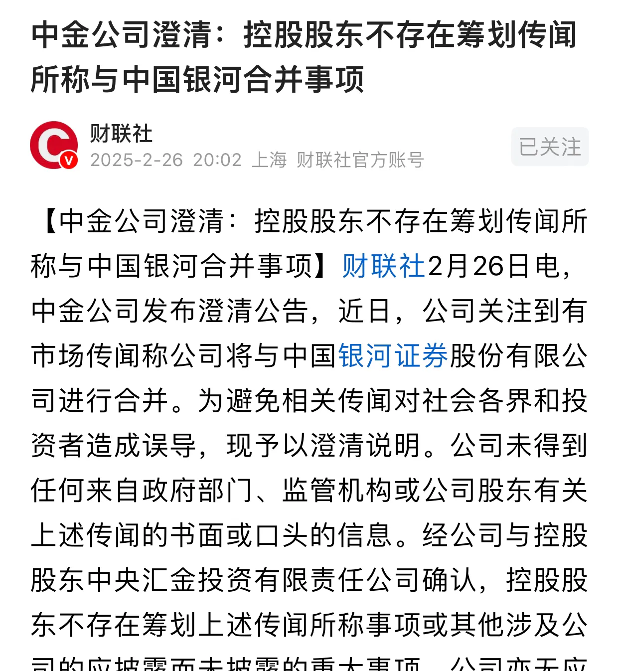 将投资科技创业类企业！东方财富实控人之父拟询价转让1.59亿股，机构竞价下周出结果